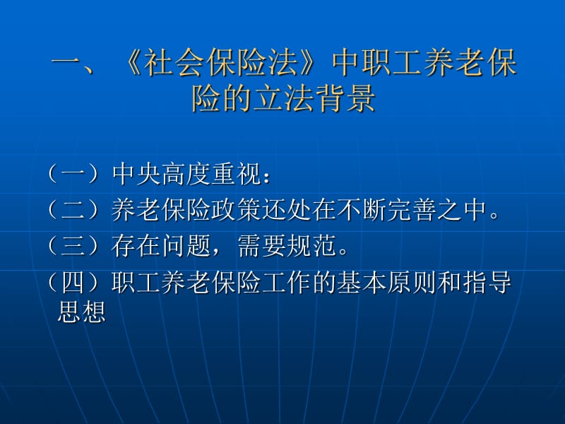 中华人民共和国社会保险法职工养老保险相关内容.ppt_第3页