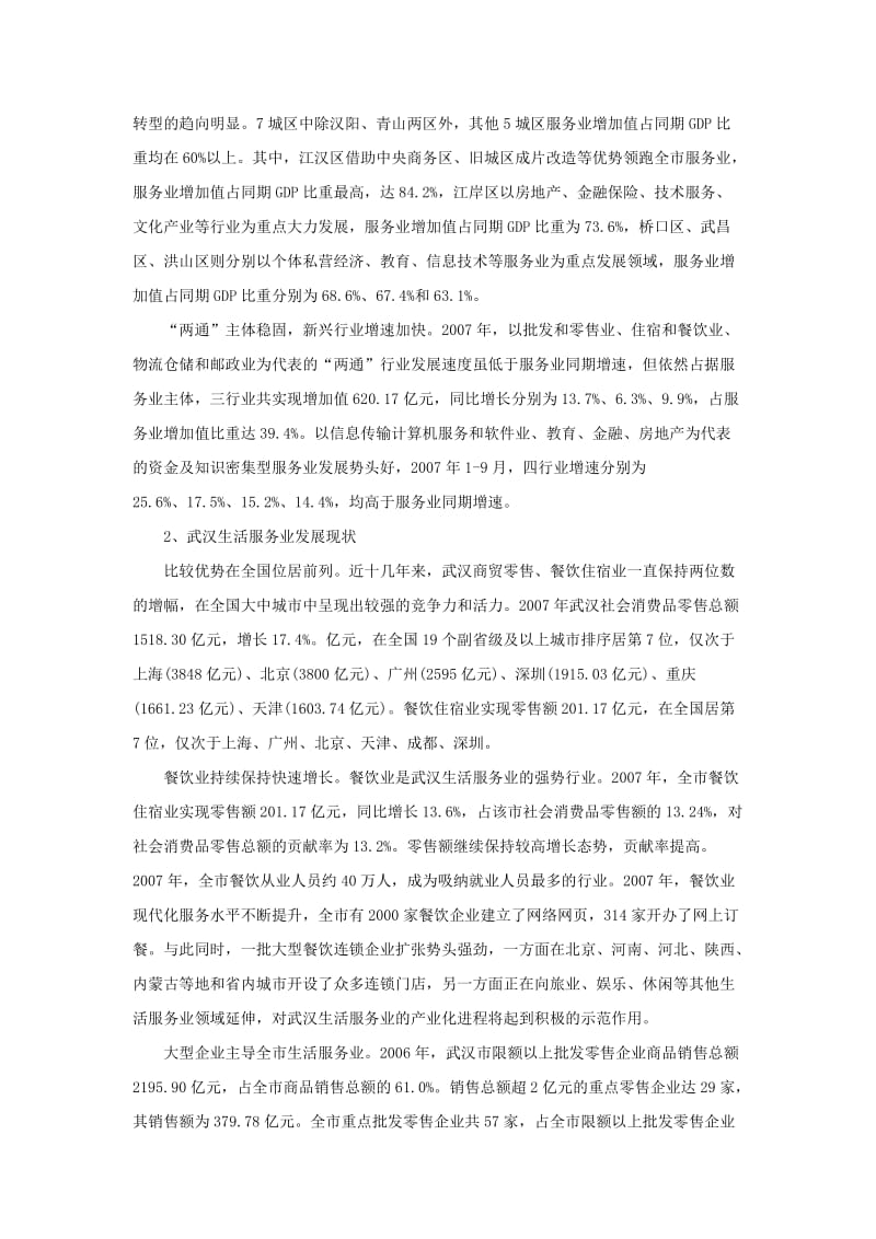 武汉服务业发展现状与对策建议.doc_第2页