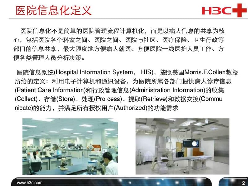 H3C打造数字化医院(20090820)(NXPowerLite.ppt_第3页