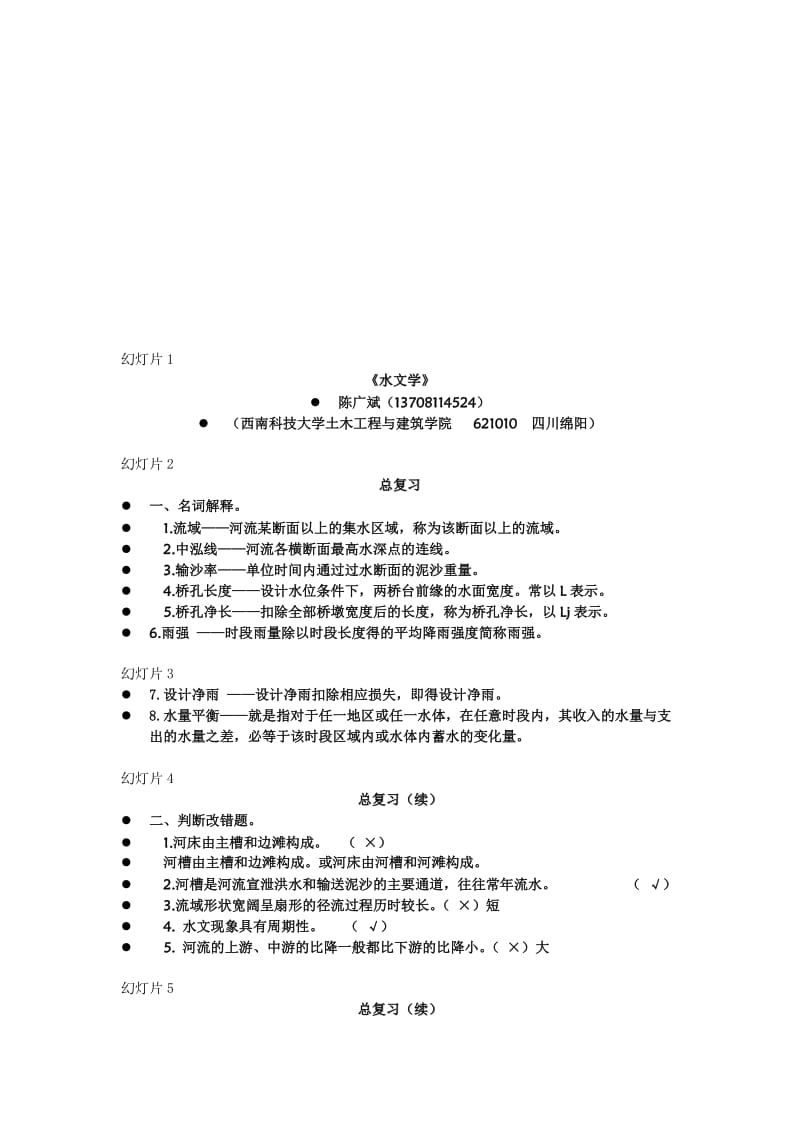 水文学复习资料.doc_第1页