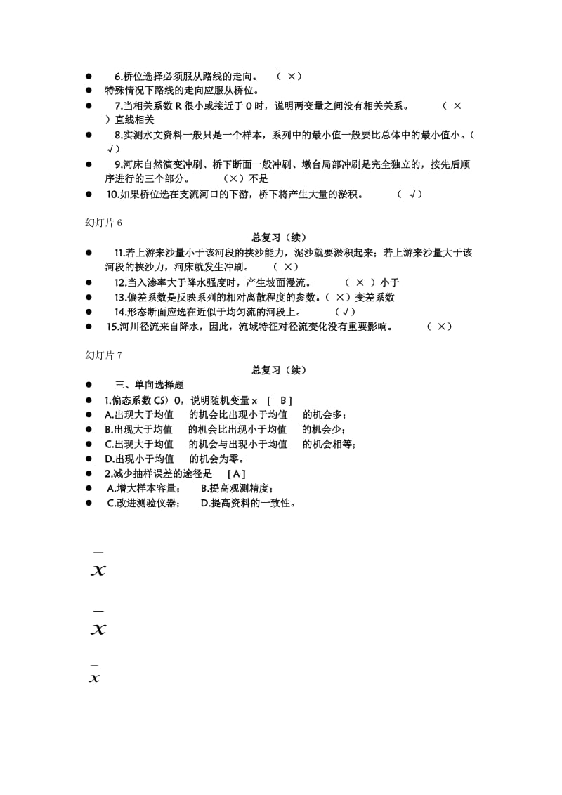 水文学复习资料.doc_第2页