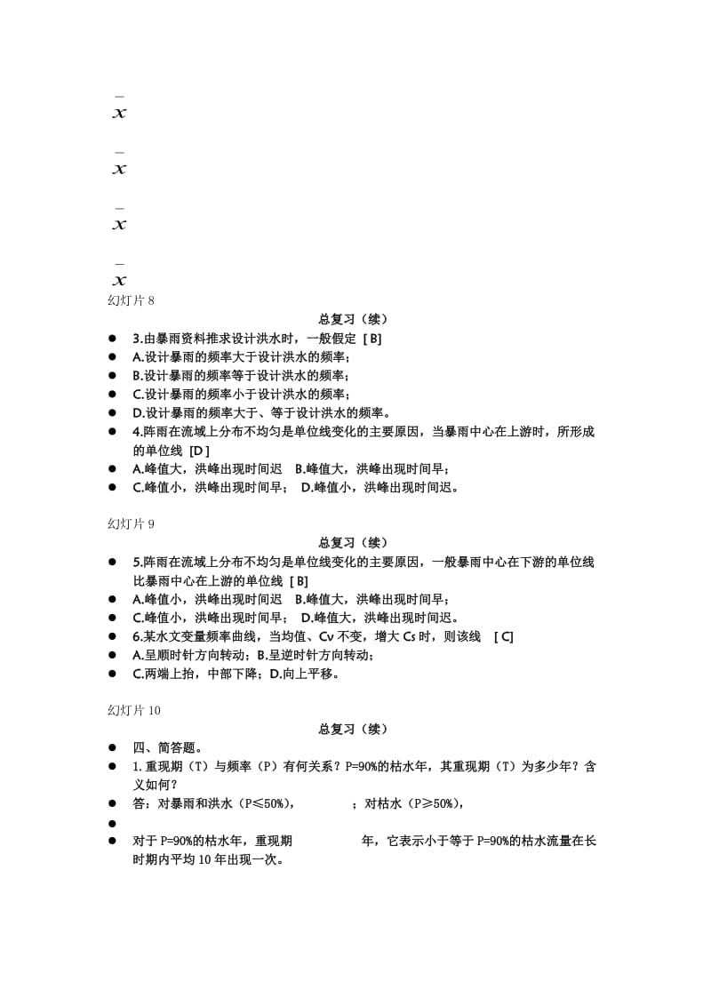 水文学复习资料.doc_第3页
