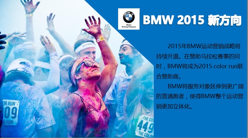 2015年BMW color run品牌推广活动传播规划.ppt_第2页