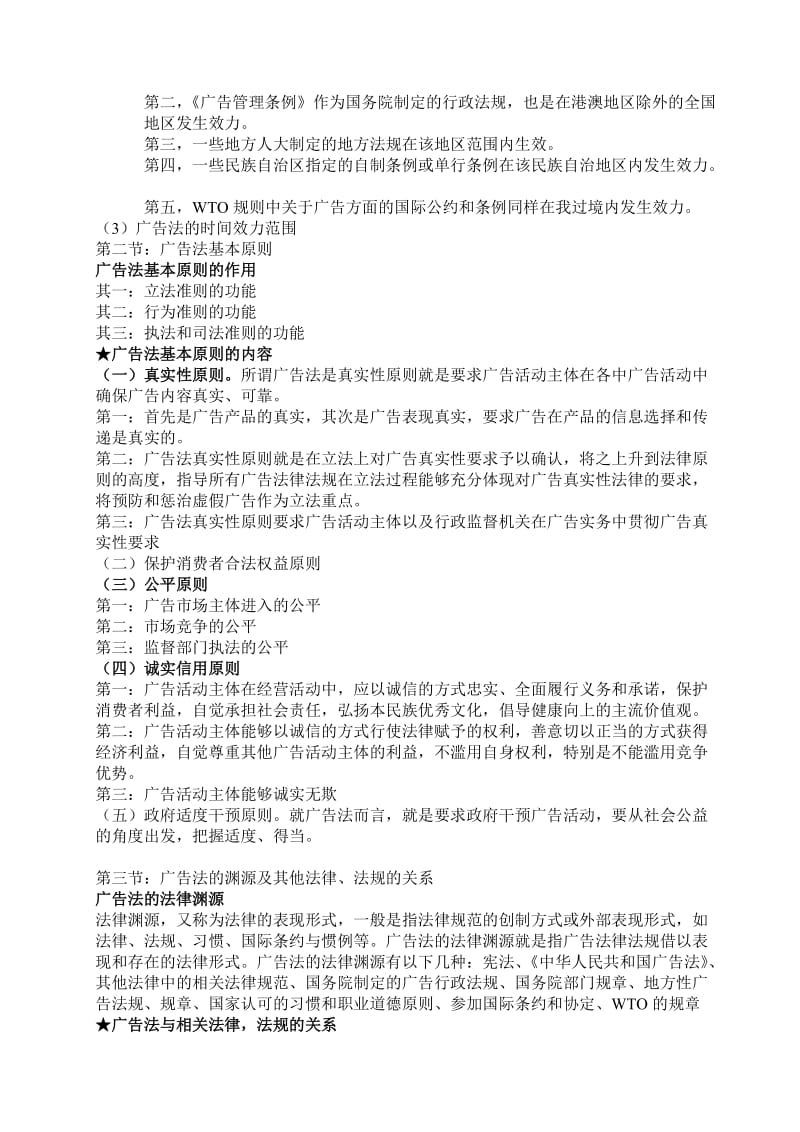 江苏自考广告法律法规笔记.doc_第2页
