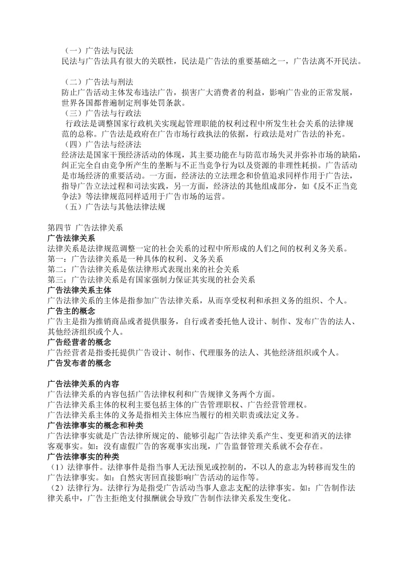 江苏自考广告法律法规笔记.doc_第3页
