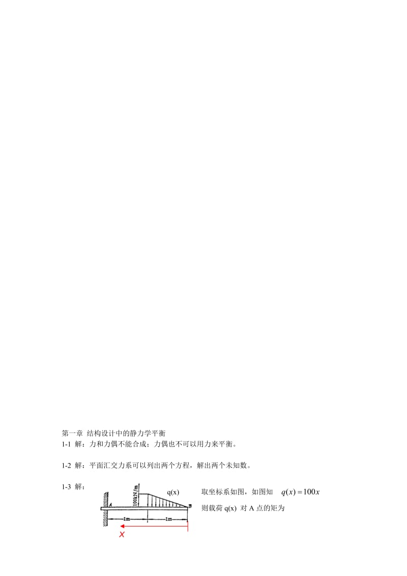 精密机械设计基础习题答案机械工业裘祖荣.doc_第1页