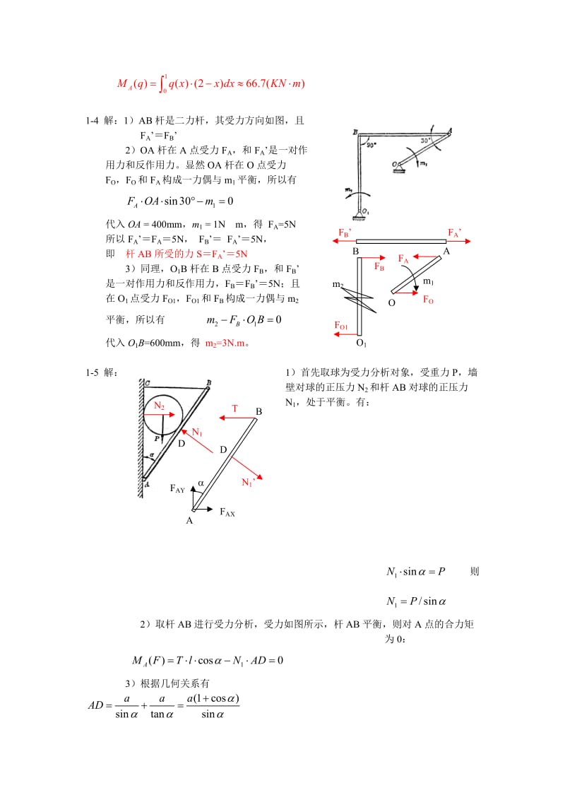 精密机械设计基础习题答案机械工业裘祖荣.doc_第2页