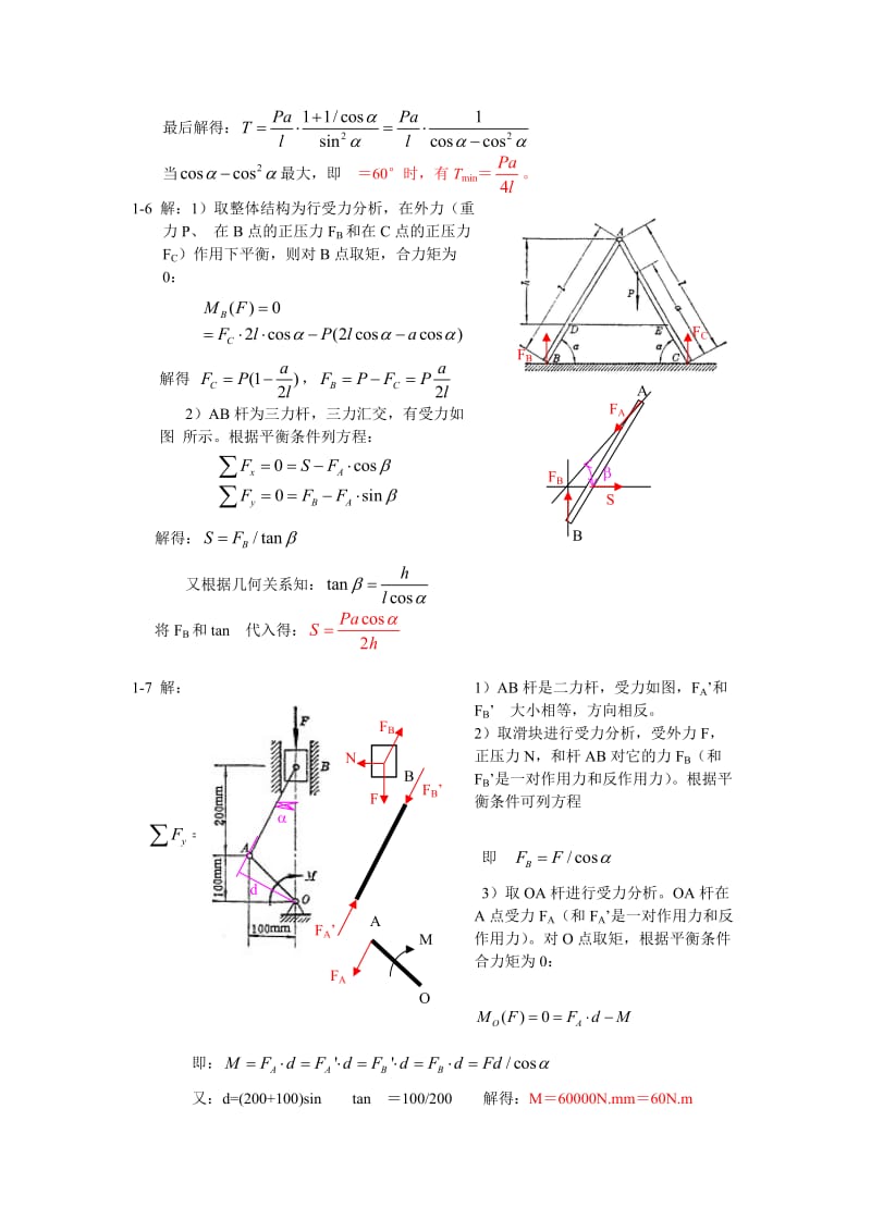 精密机械设计基础习题答案机械工业裘祖荣.doc_第3页