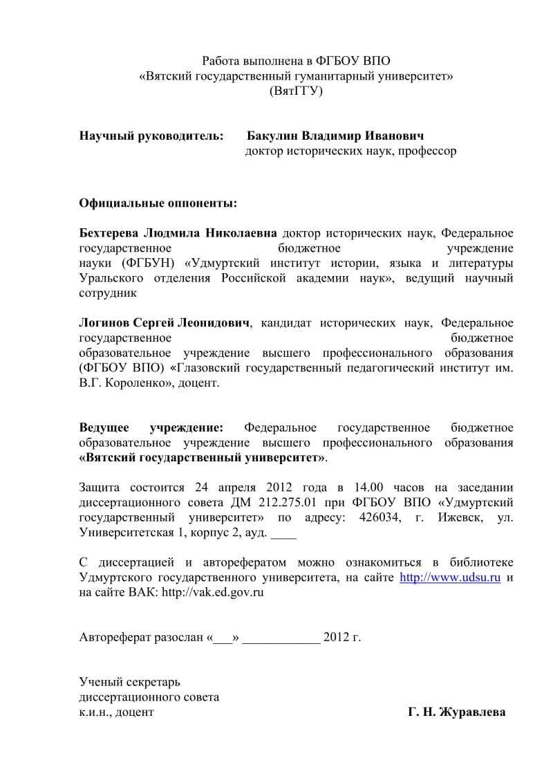 19271938年维亚茨克符合注册条件工业中的工人的社会经济地位， 2012年俄罗斯学位论文.doc_第2页