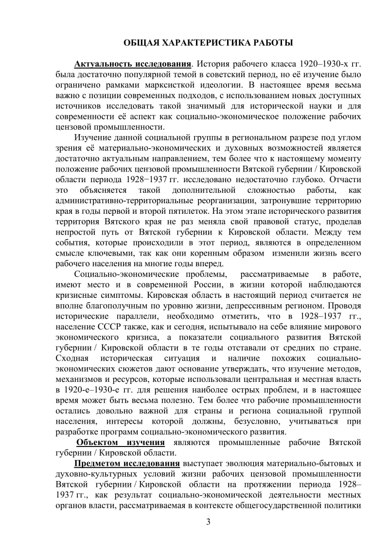 19271938年维亚茨克符合注册条件工业中的工人的社会经济地位， 2012年俄罗斯学位论文.doc_第3页