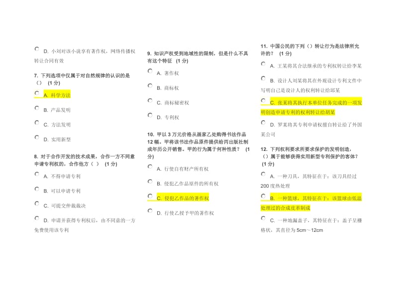 江苏省2013年知识产权培训师考试82分卷.doc_第2页