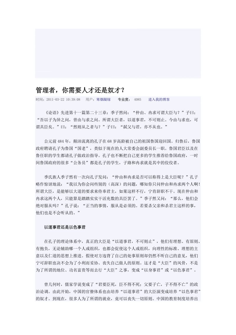 管理者，你需要人才还是奴才？.doc_第1页