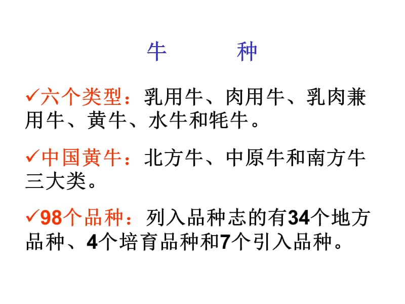 中国主要家畜品种简介.ppt_第2页