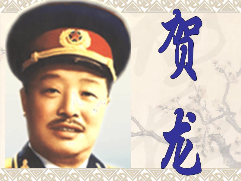 中国人民解放军的创始人和主要领导人之一他在半个多世.ppt_第1页