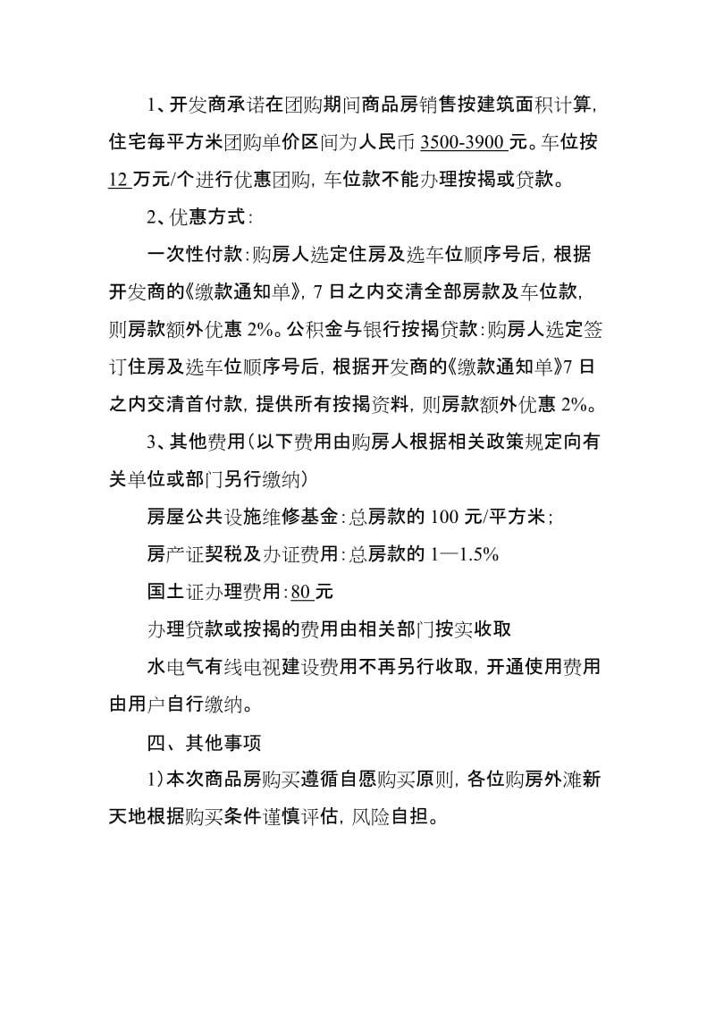 汉中市职教中心团购房工作实施方案1.doc_第2页