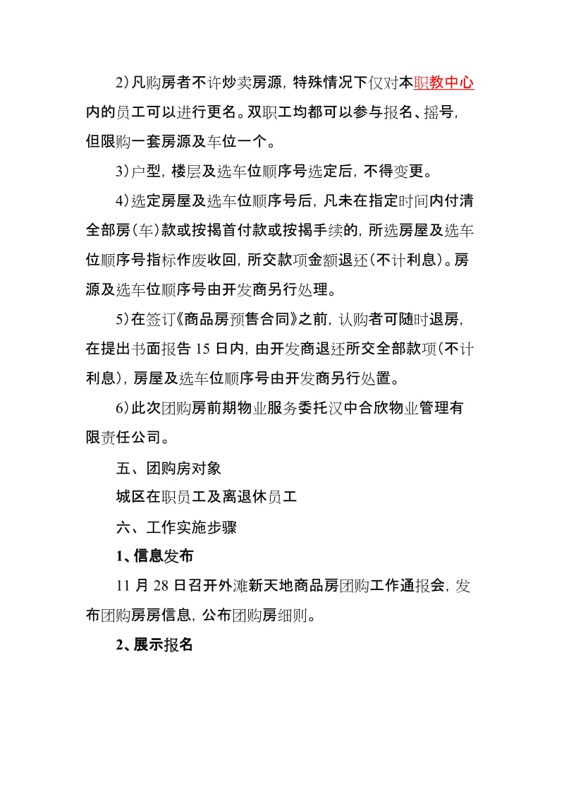 汉中市职教中心团购房工作实施方案1.doc_第3页