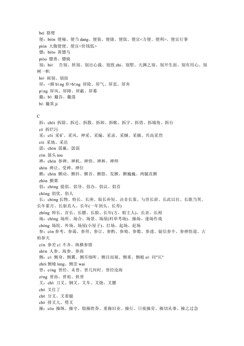 汉语拼音多音多义字.doc_第3页