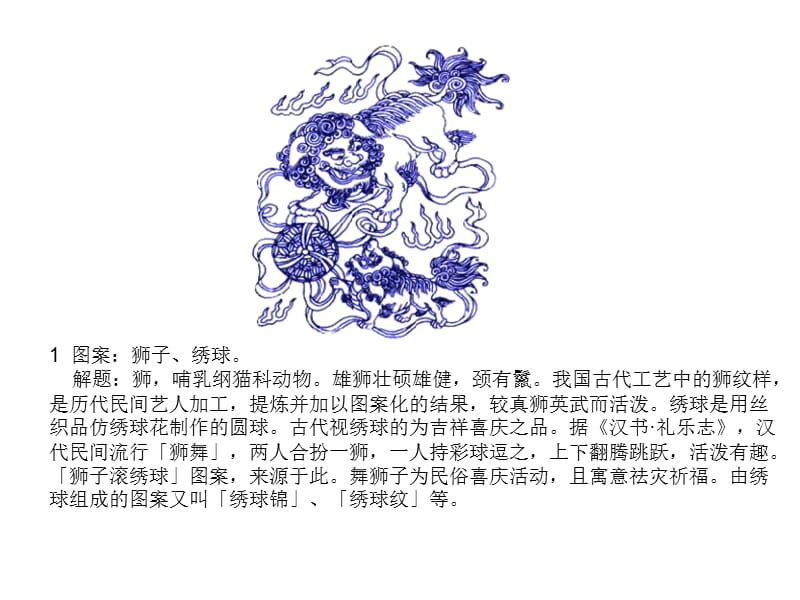 中国传统图案ppt课件.ppt_第1页