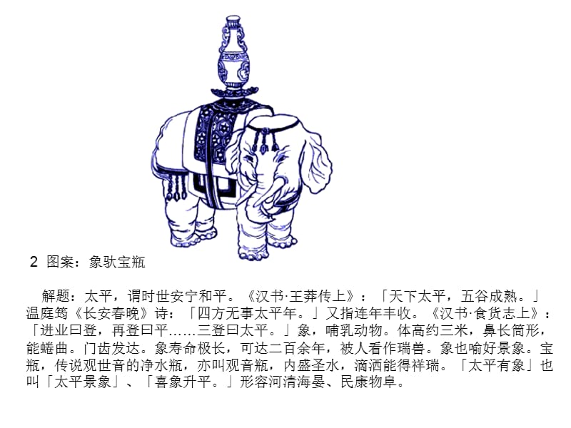 中国传统图案ppt课件.ppt_第2页
