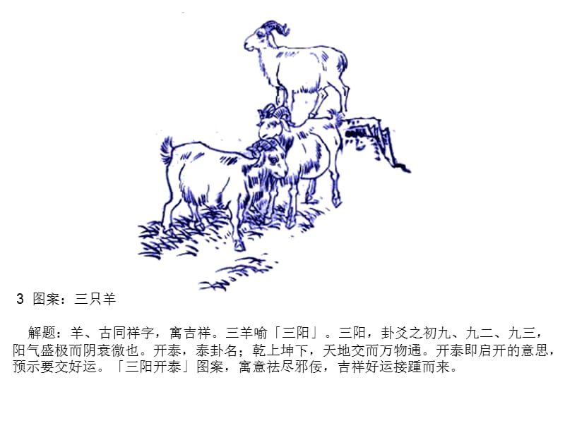 中国传统图案ppt课件.ppt_第3页