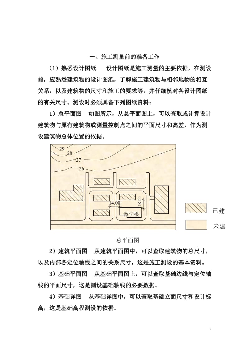 (新版)新手施工员测量放线步骤.doc_第2页