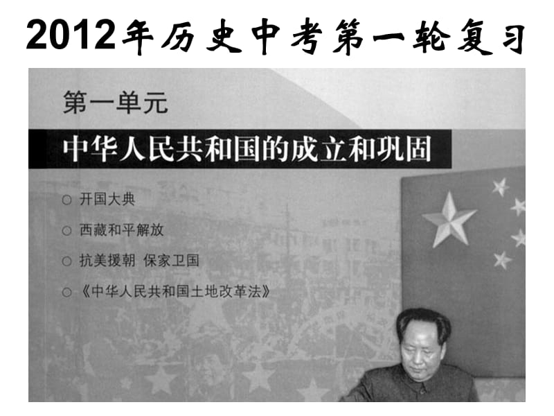 中华人民共和国历史1949今.ppt_第2页