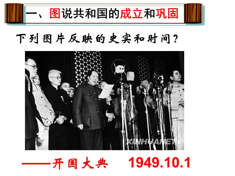中华人民共和国历史1949今.ppt_第3页