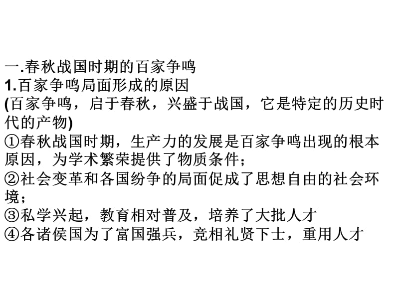 中国古代思想科技.ppt_第2页
