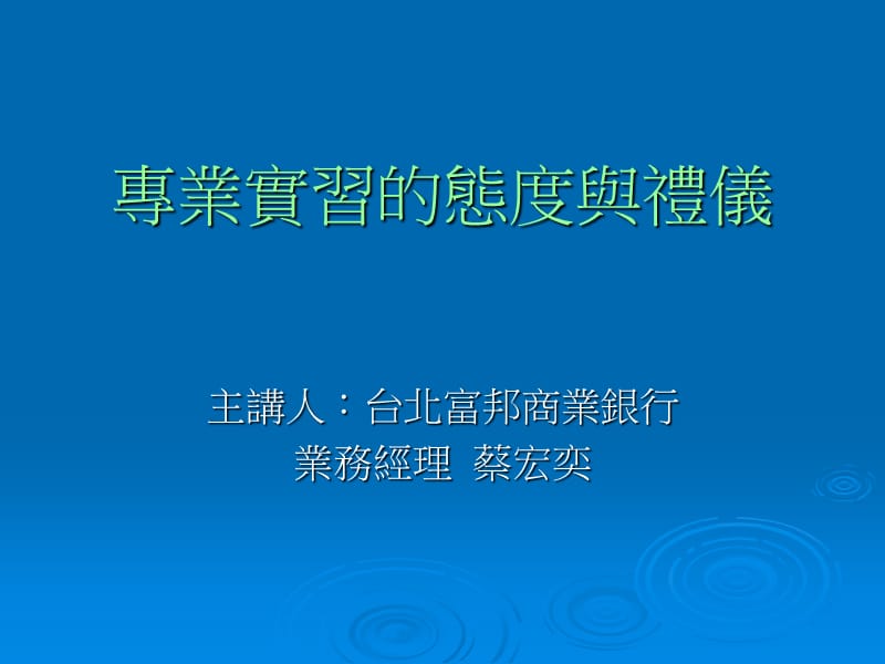 专业实习的态度与礼仪.ppt_第1页