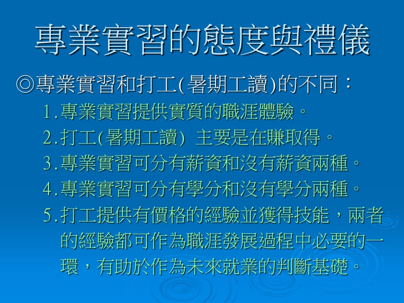 专业实习的态度与礼仪.ppt_第3页