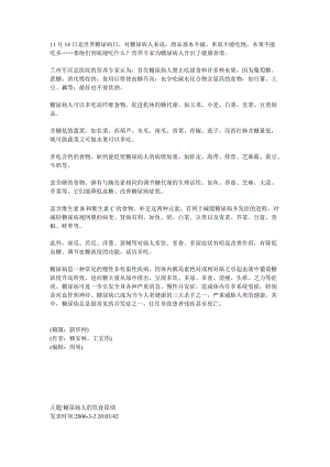 11月14日是世界糖尿病日,对糖尿病人来说,甜品基本不碰、米饭不能吃饱,水果不能吃多.doc