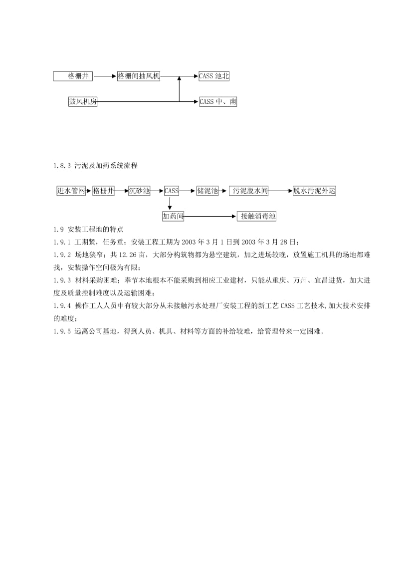 污水处理厂设备安装施工方案,北京京城起重吊装搬运公司.doc_第2页