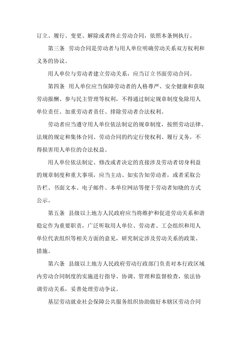 江苏省劳动合同条例版2013年.doc_第2页