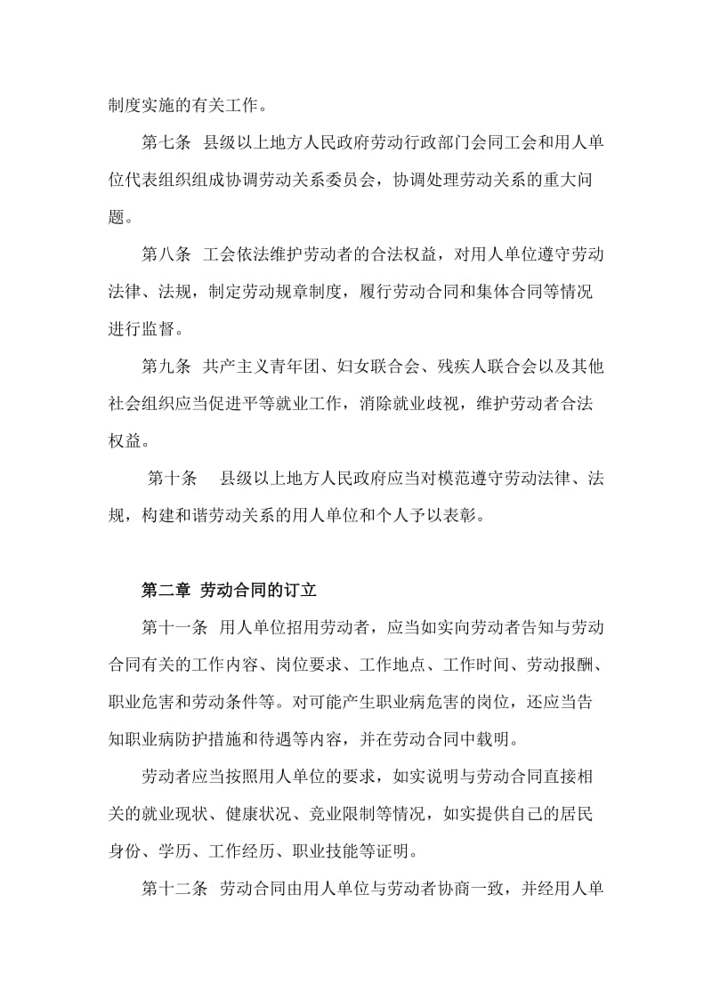 江苏省劳动合同条例版2013年.doc_第3页