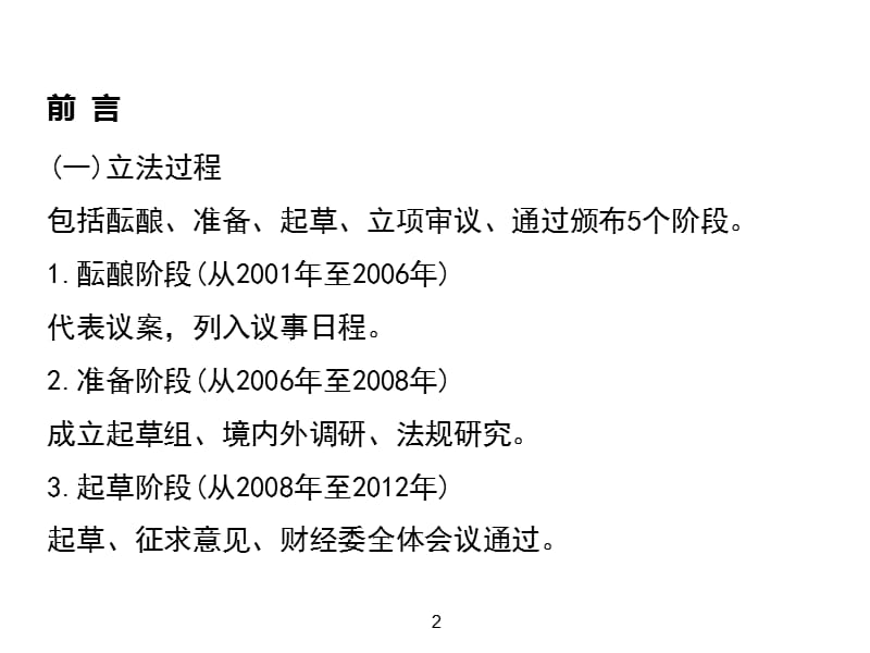 中华人民共和国特种设备安全法解读203年8月.ppt_第3页
