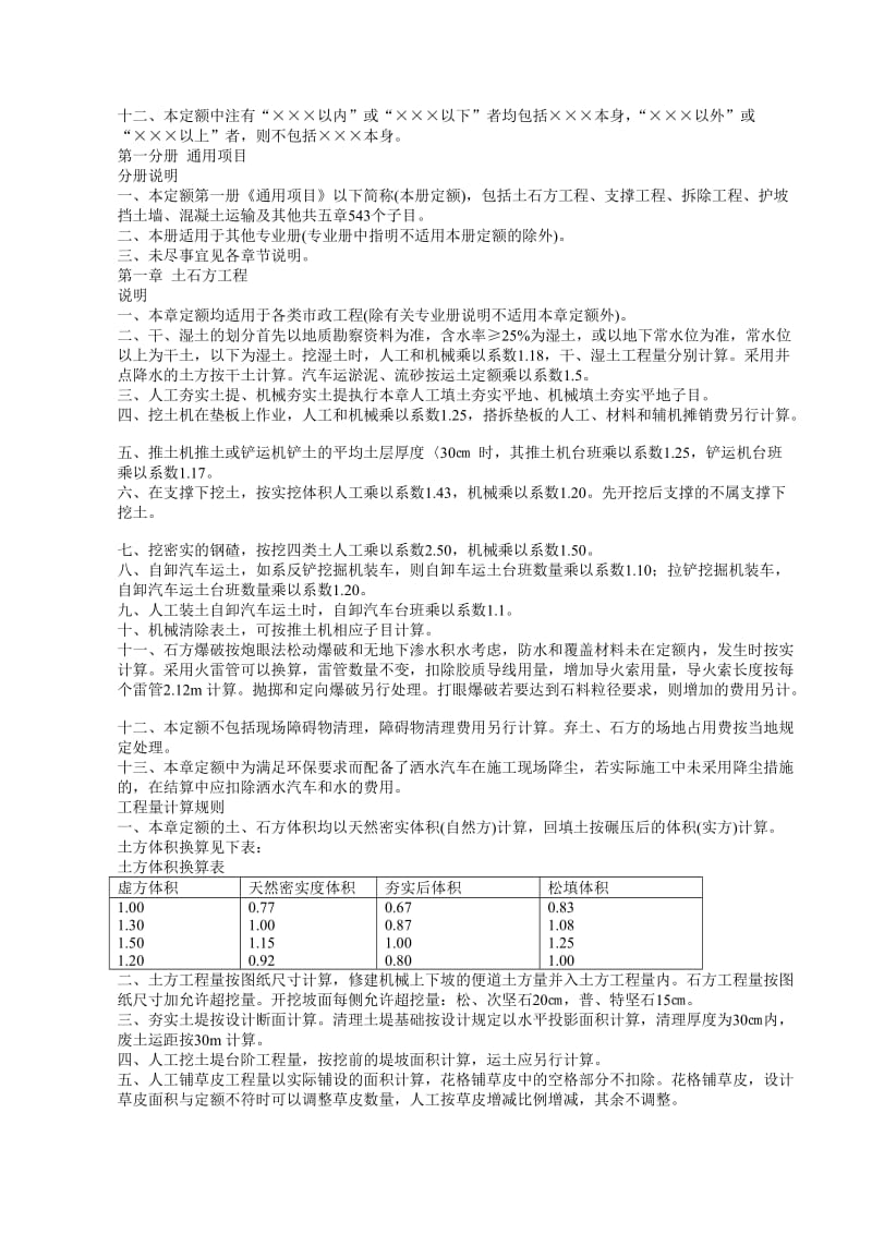 江西省市政工程预算定额总说明及计算规则建筑.doc_第2页