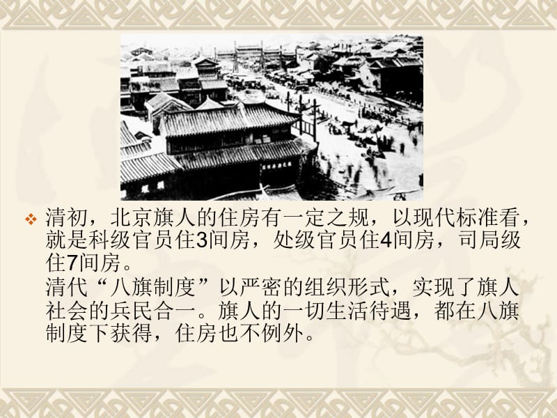 中国住宅百年变迁ppt课件.ppt_第2页