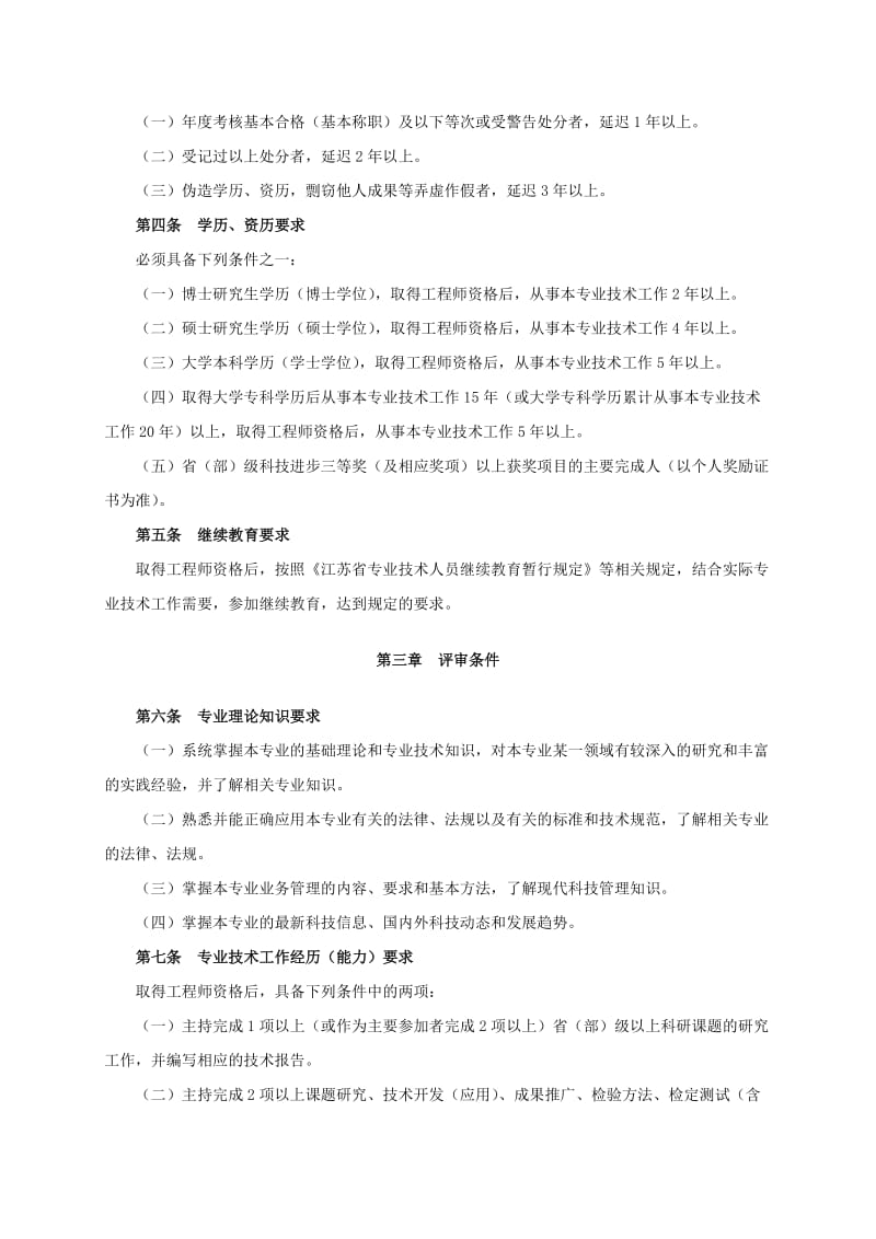 江苏省质量技术监督专业高级工程师资格条件试行.doc_第2页