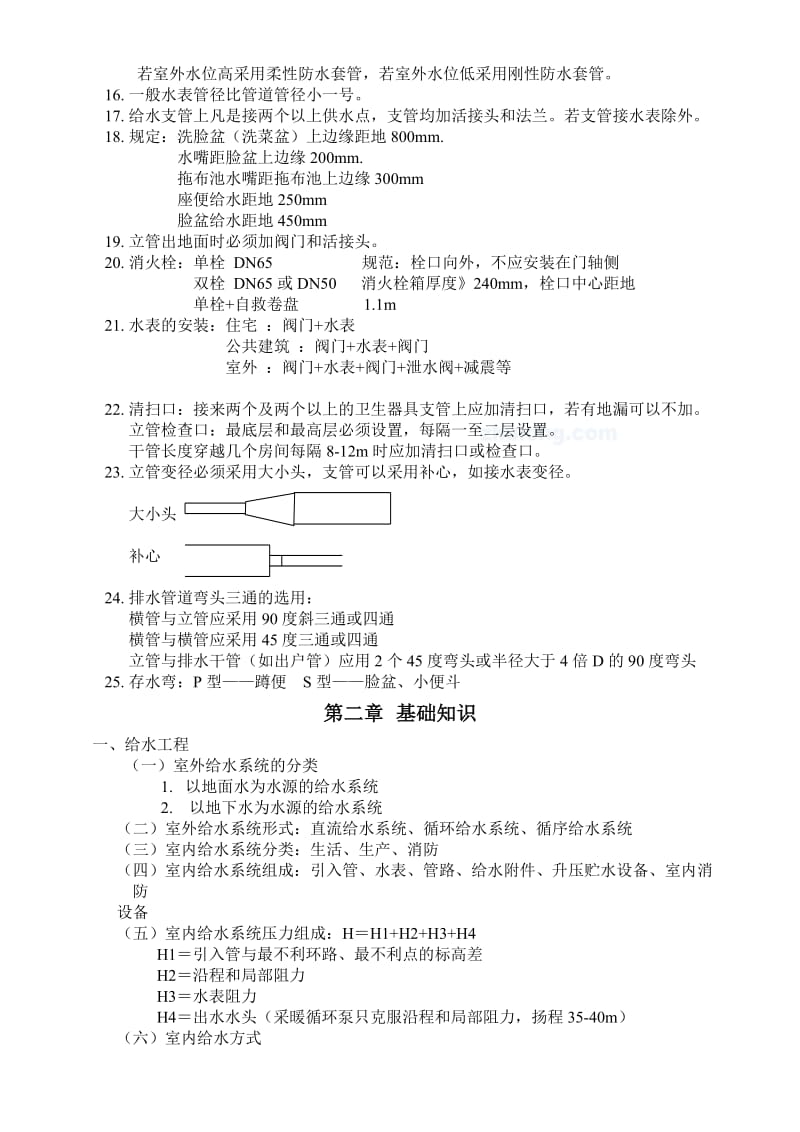 水暖预算讲义(经典).doc_第2页