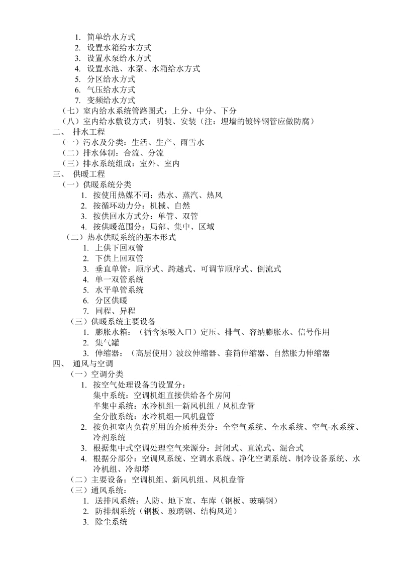 水暖预算讲义(经典).doc_第3页
