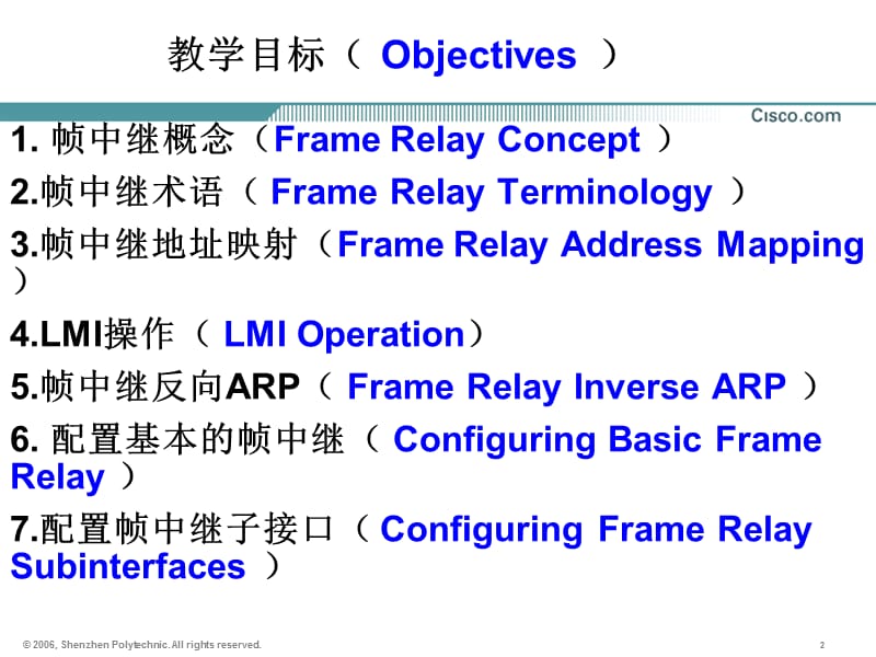 帧中继FrameRelay.ppt_第2页