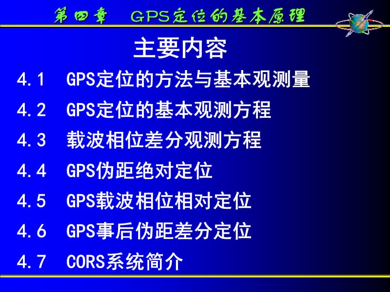 GPS卫星定位基本原理.ppt_第2页