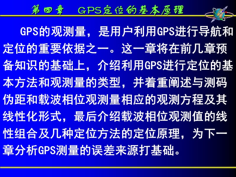 GPS卫星定位基本原理.ppt_第3页