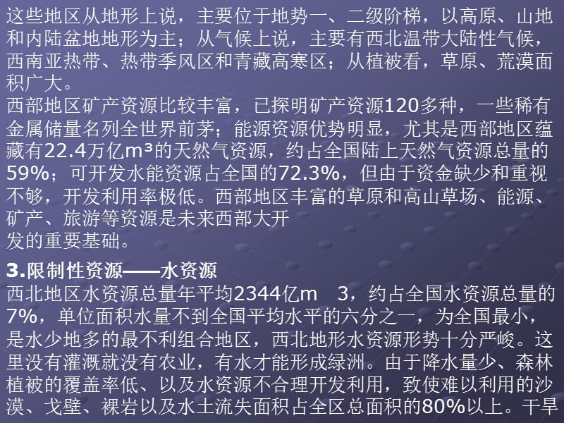 专题十西部大开发2课时.ppt_第2页