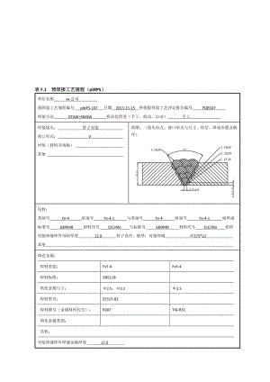 15CrMo φ273x12 管状对接焊接工艺评定（氩电联焊）.doc
