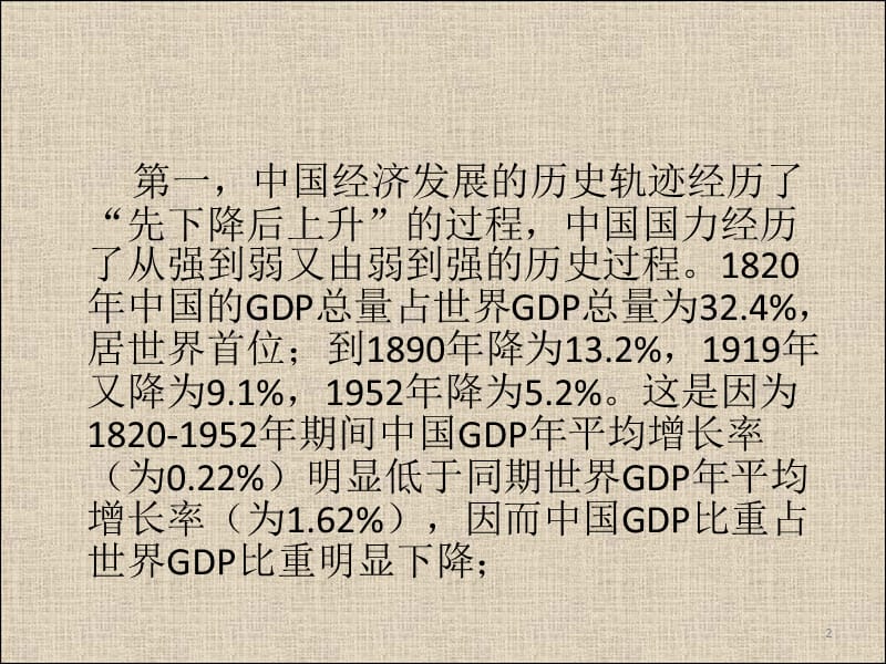 中国GDP变动趋势.ppt_第2页
