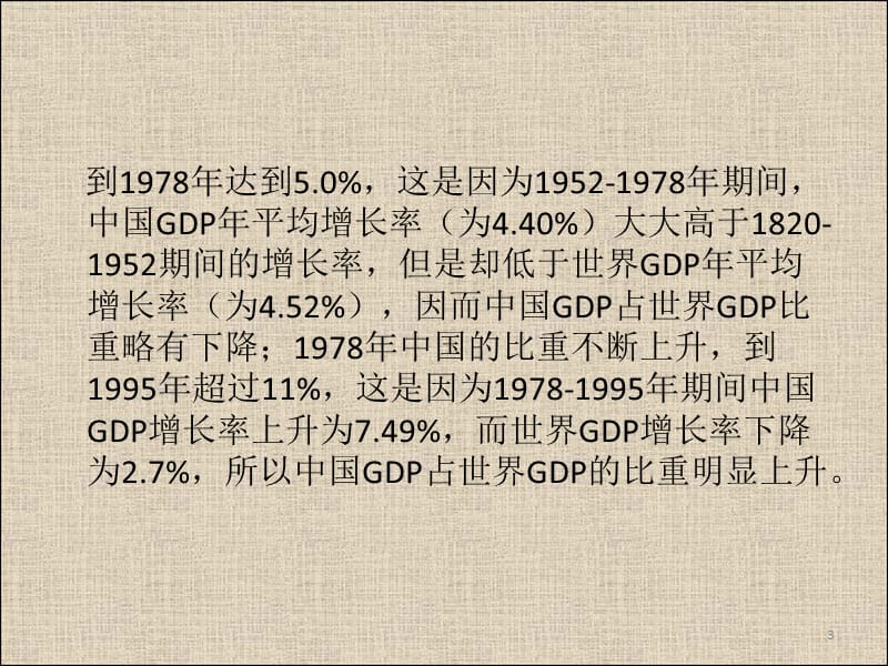 中国GDP变动趋势.ppt_第3页