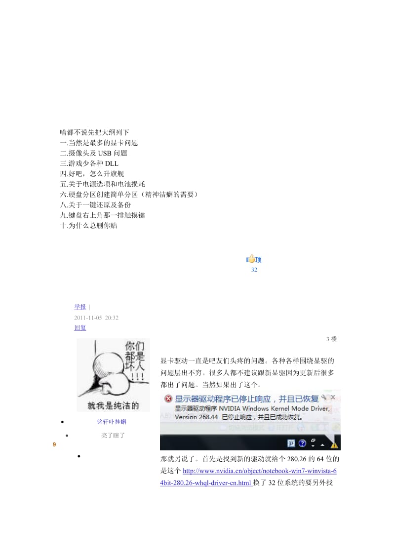 联想Y470一般问题，及解决办法.doc_第1页