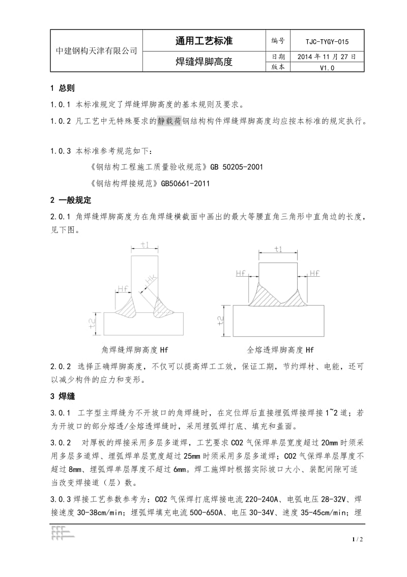 15焊缝焊脚.doc_第1页