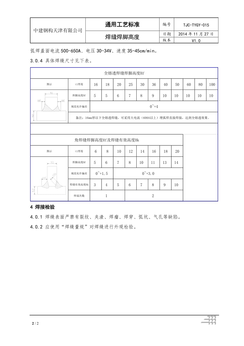 15焊缝焊脚.doc_第2页